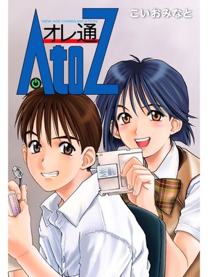 cover image of オレ通AtoZ